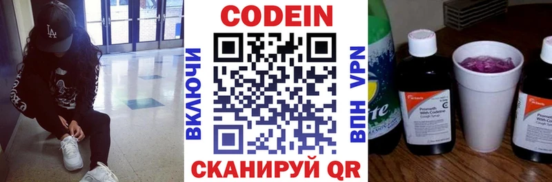 Кодеиновый сироп Lean напиток Lean (лин) Шенкурск